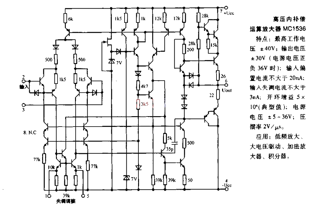 High voltage internally compensated operational amplifier circuit