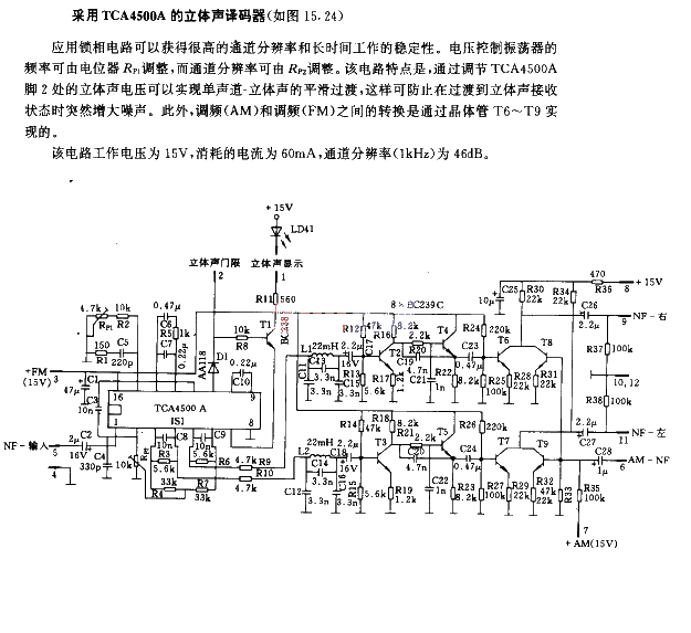 采用TCA4500A的立体声译码器