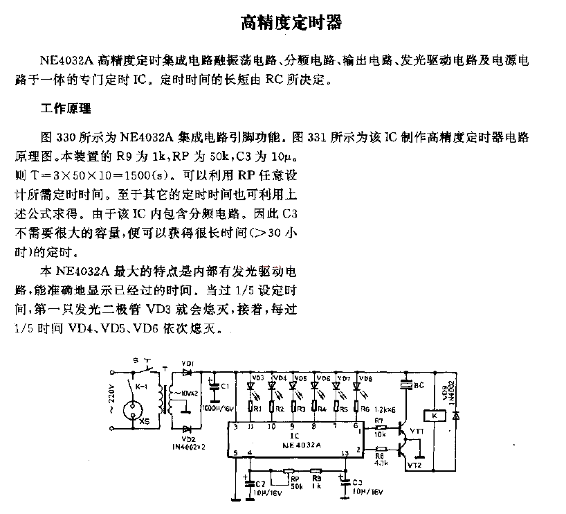 High-precision timer circuit diagram