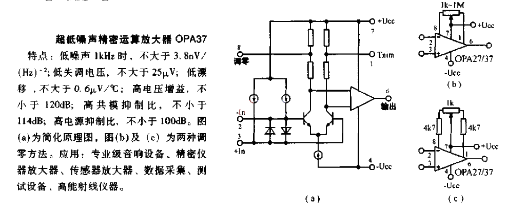 Ultra-low noise precision operational amplifier circuit