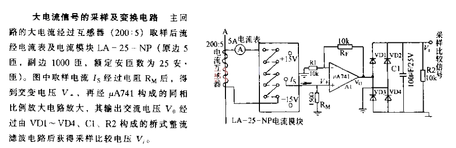 Large <strong>current signal</strong> sampling and <strong>conversion circuit</strong>.gif