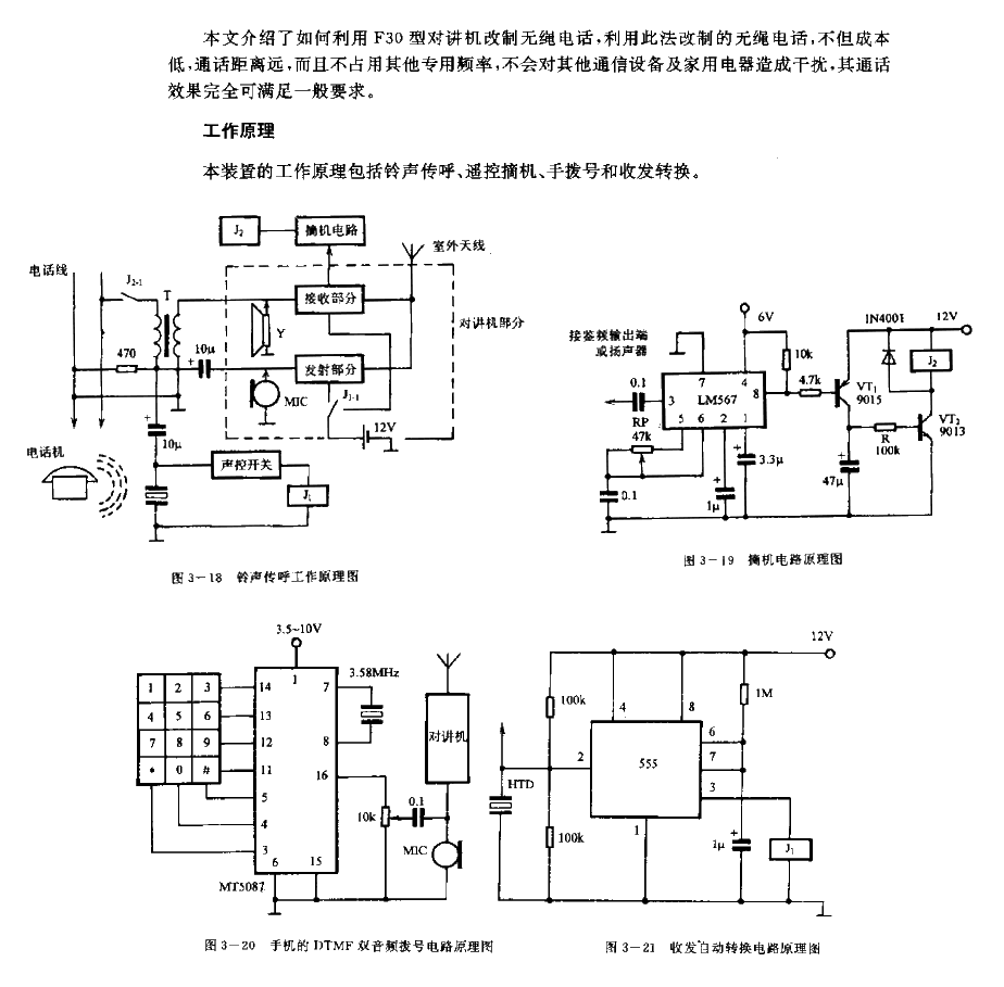 Homemade cordless phone circuit diagram