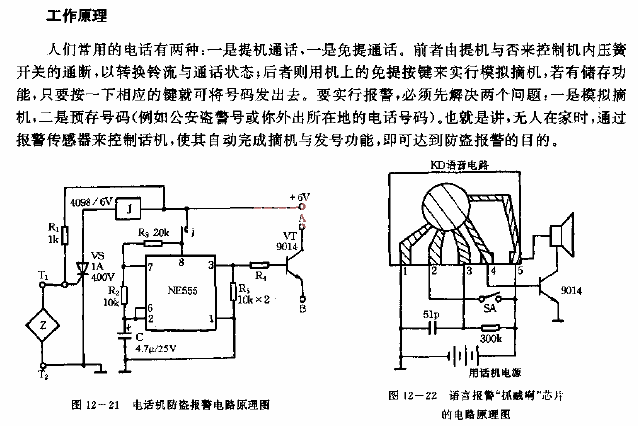 Telephone anti-theft alarm circuit diagram