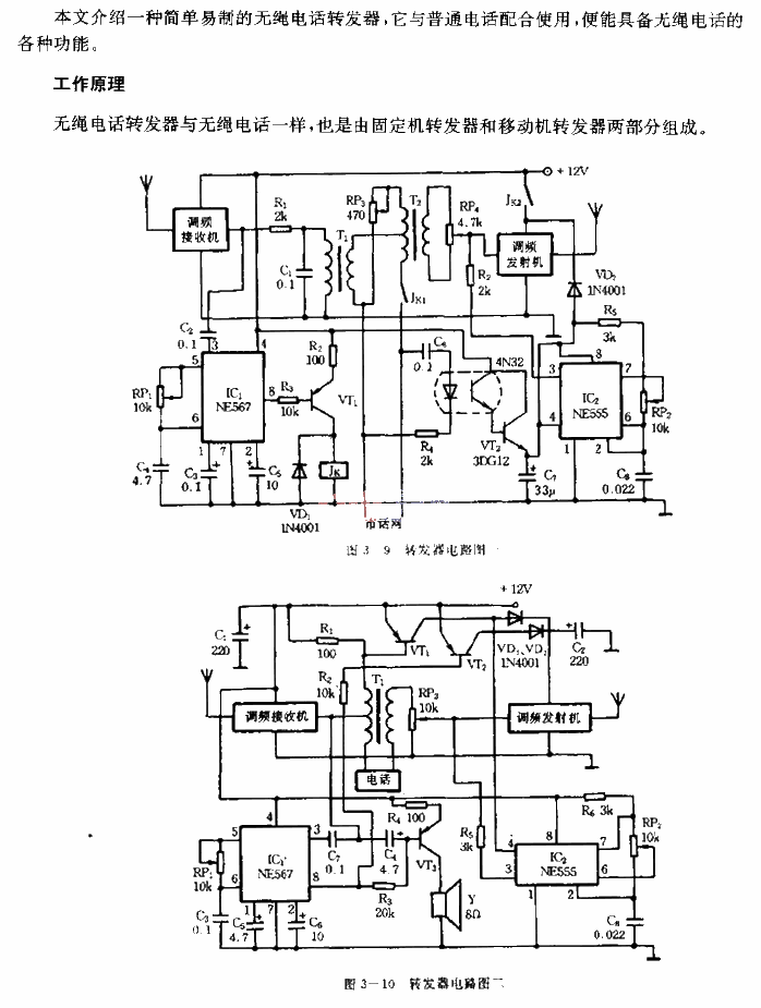 Simple cordless phone repeater circuit diagram