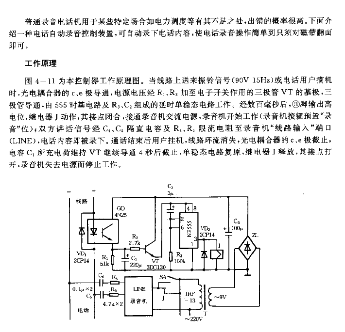 Telephone automatic recording control device (2) circuit diagram