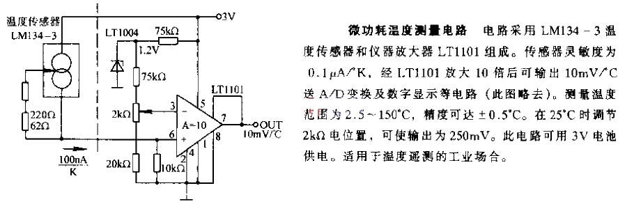 Micropower<strong>Temperature Measurement Circuit</strong>.gif