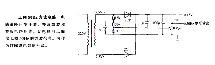 Power frequency 50HZ square wave circuit