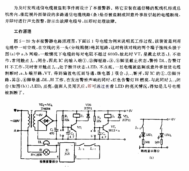 Communication cable anti-theft alarm circuit diagram