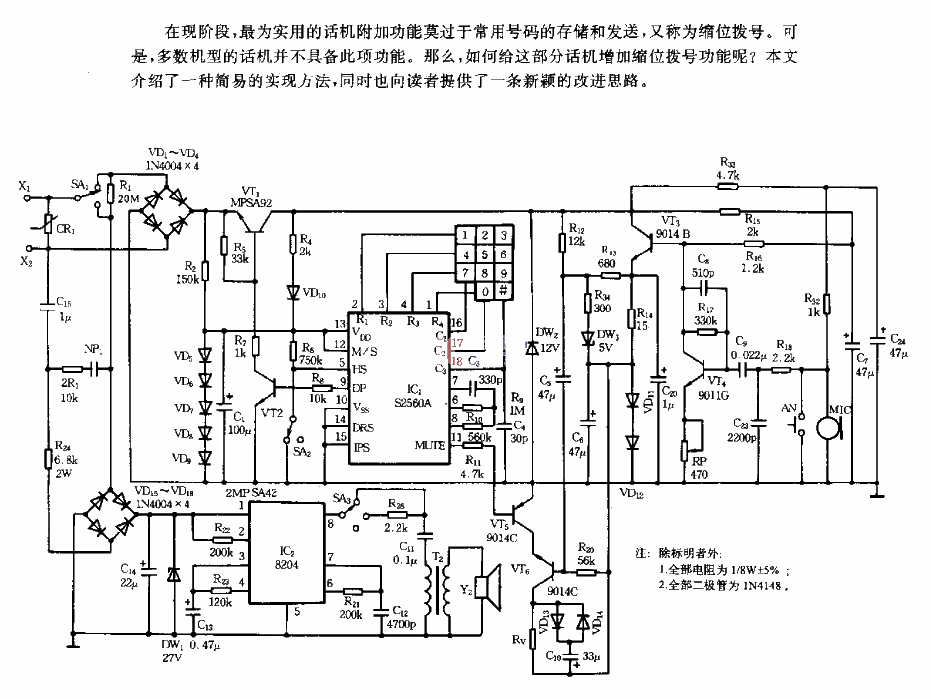 Commonly used telephone number storage and dialing device circuit diagram