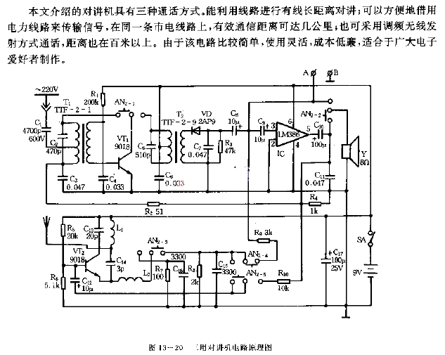 Wired, wireless and power line carrier three-way intercom circuit diagram