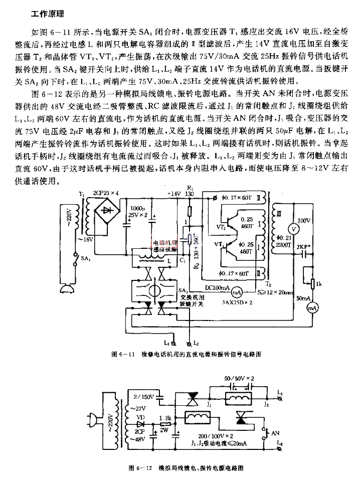 Circuit diagram of DC power supply and ringing signal circuit for repairing telephones