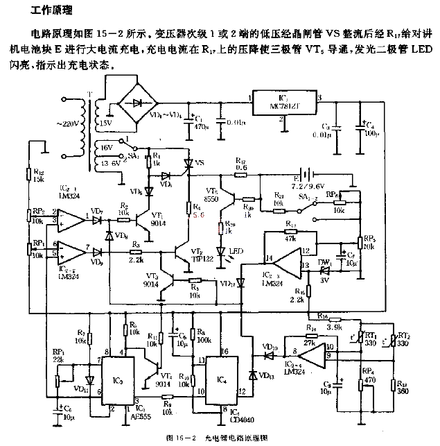 Walkie-talkie, mobile phone fast charger circuit diagram