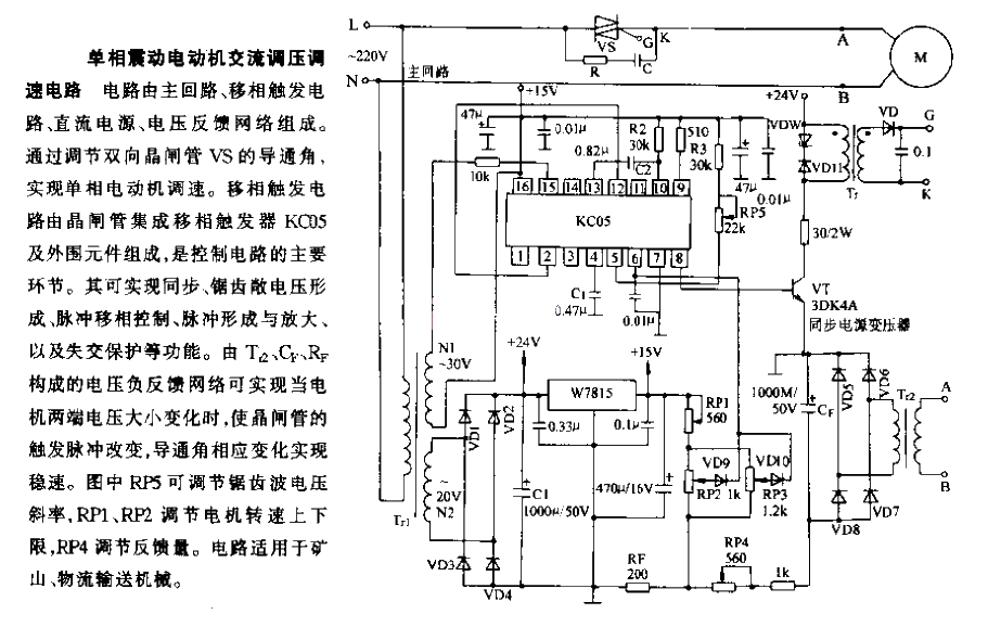 Single-phase vibration motor AC voltage regulation and speed regulation circuit