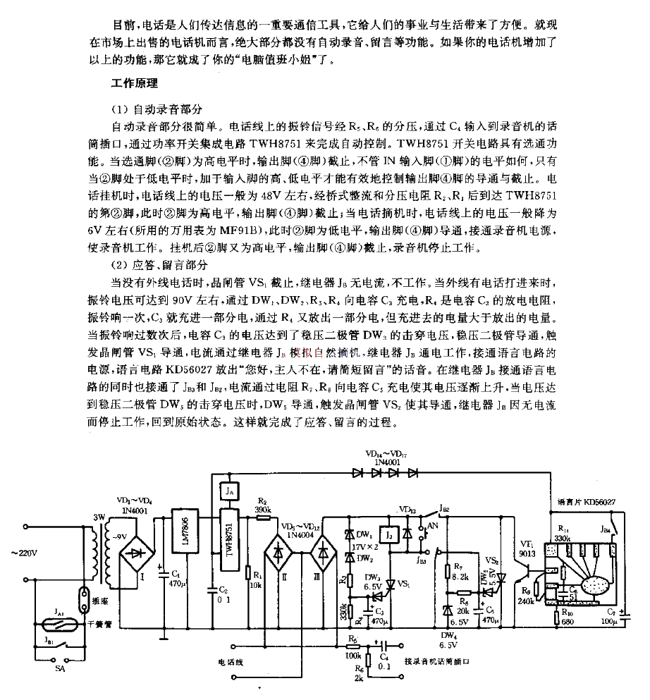 Telephone automatic recording, answering and message device circuit diagram