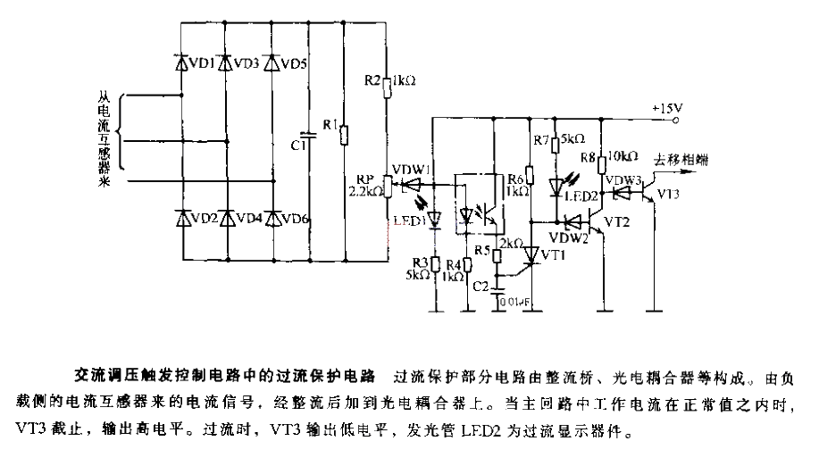 Overcurrent protection circuit in AC voltage regulation trigger control circuit