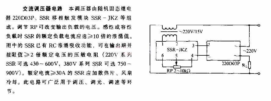 AC voltage regulator circuit