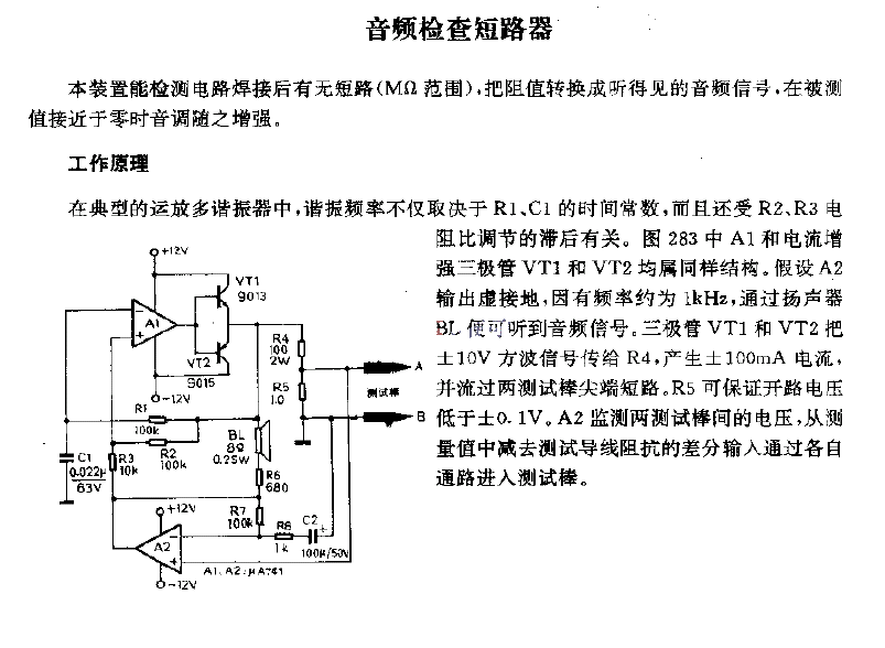 Audio Check Short Circuit Diagram