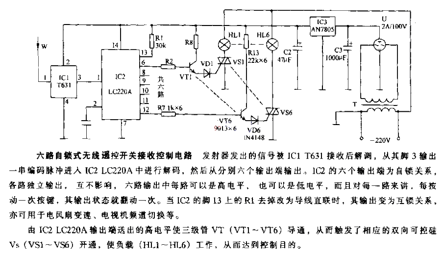 Six-way self-locking wireless remote control switch receiving control circuit