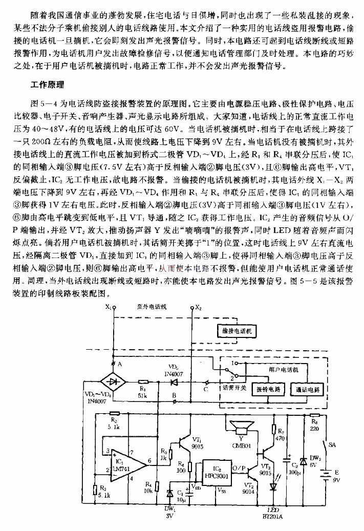 Telephone line anti-theft alarm device circuit diagram