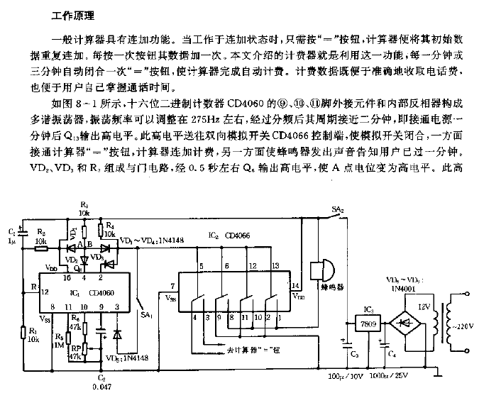 Simple public telephone meter circuit diagram