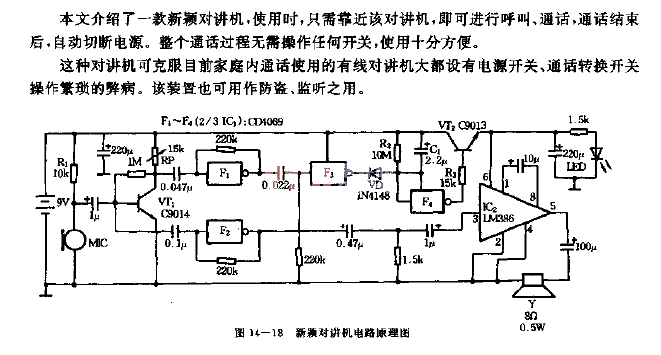 Novel walkie-talkie circuit diagram