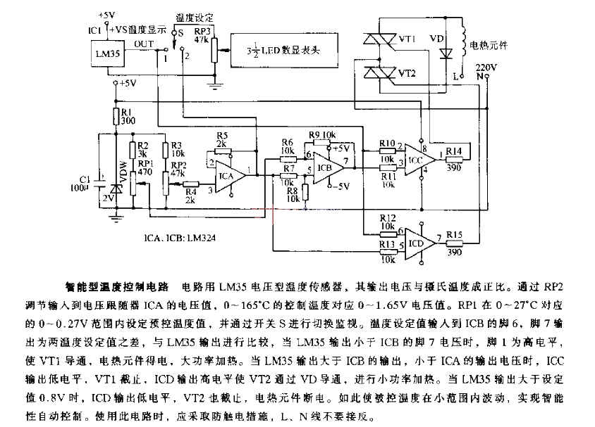 Intelligent temperature control circuit