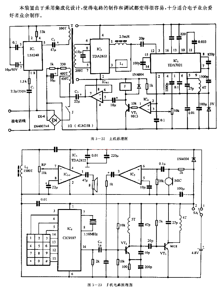 Small indoor duplex communication cordless telephone circuit diagram