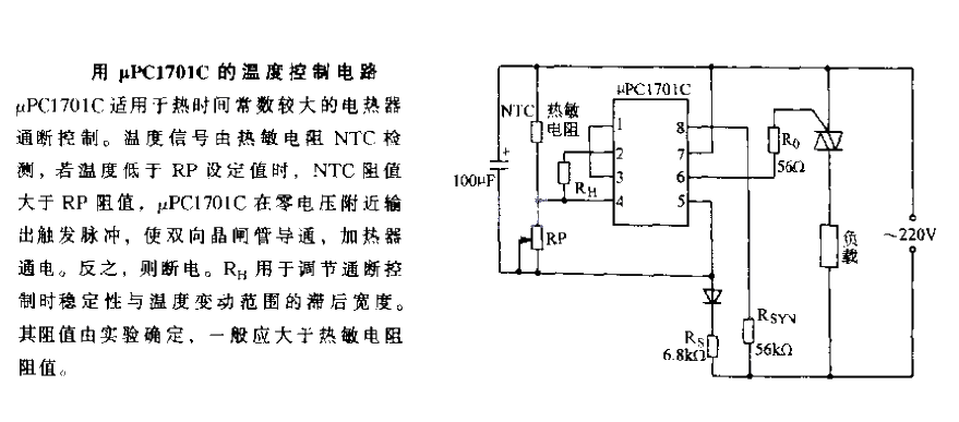 Temperature control circuit using uPC1701C