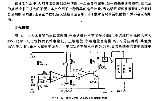 Automatically cut off the audio power when answering the phone circuit diagram