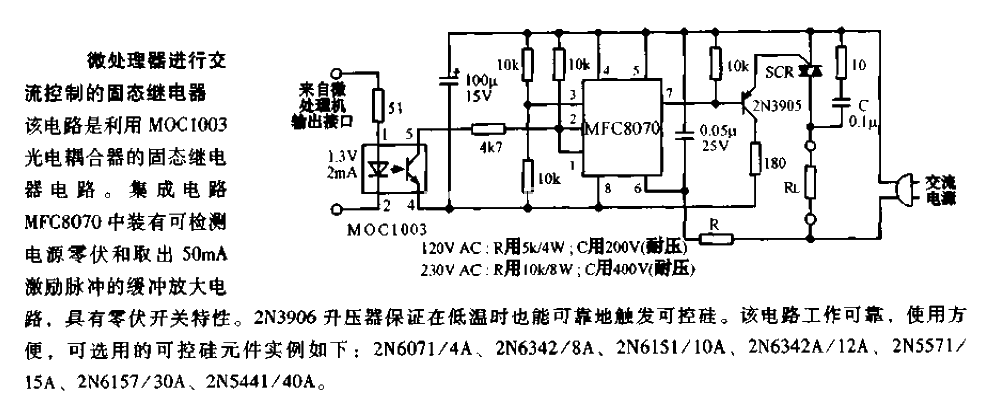 AC controlled solid state relay circuit diagram