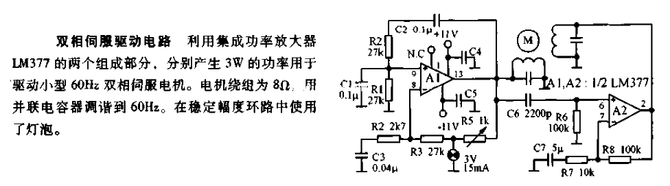 Two-phase servo drive circuit diagram