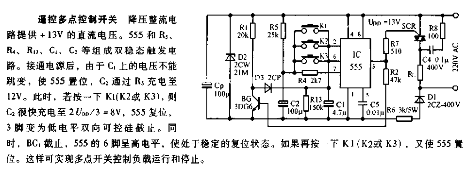 Remote control multi-point control switch circuit diagram