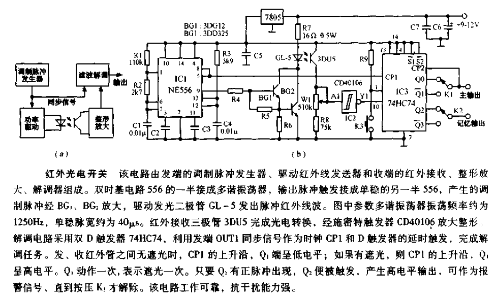 Infrared photoelectric switch circuit diagram