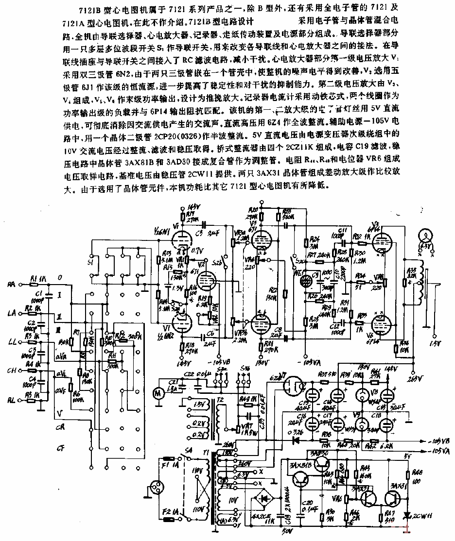 7121B type electrocardiograph circuit