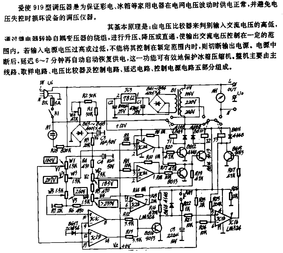 Aizhi brand 919 automatic AC electronic voltage regulator circuit