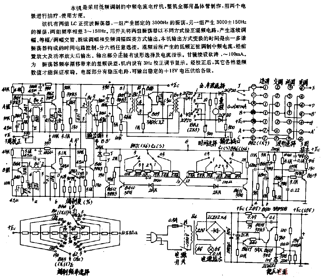 ZTD-3 type<strong>modulation</strong><strong>intermediate frequency</strong>electrotherapy<strong>electromechanical</strong> circuit.gif