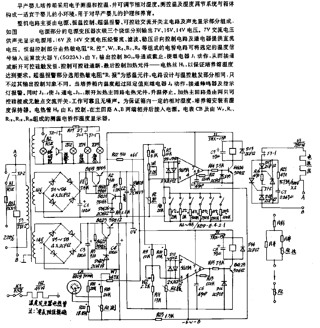 Premature baby incubator control<strong>temperature measurement</strong>alarm<strong>circuit</strong>.gif