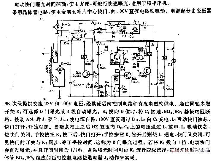 DKM-4 type<strong>electric</strong>shutter<strong>circuit</strong>.gif