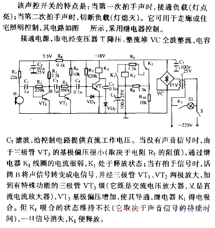 <strong>Lighting</strong><strong>Voice-activated switch</strong> circuit using <strong>Relay</strong>.gif