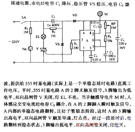 <strong>Touch type</strong><strong>Lighting</strong>Delay<strong>Switch circuit</strong>Part 2.gif