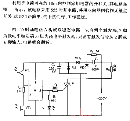 Light control switch circuit 3 controlled by flashlight