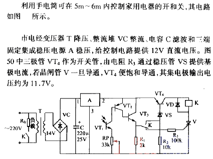 One of the light control switch circuits controlled by flashlight