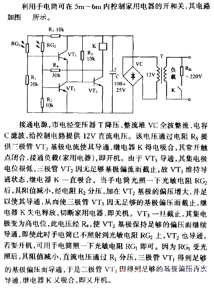 Light control switch circuit controlled by flashlight 2