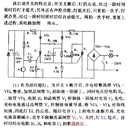 Hand control and <strong>Voice control</strong> dual-purpose delayed lights out <strong>switch circuit</strong>.gif