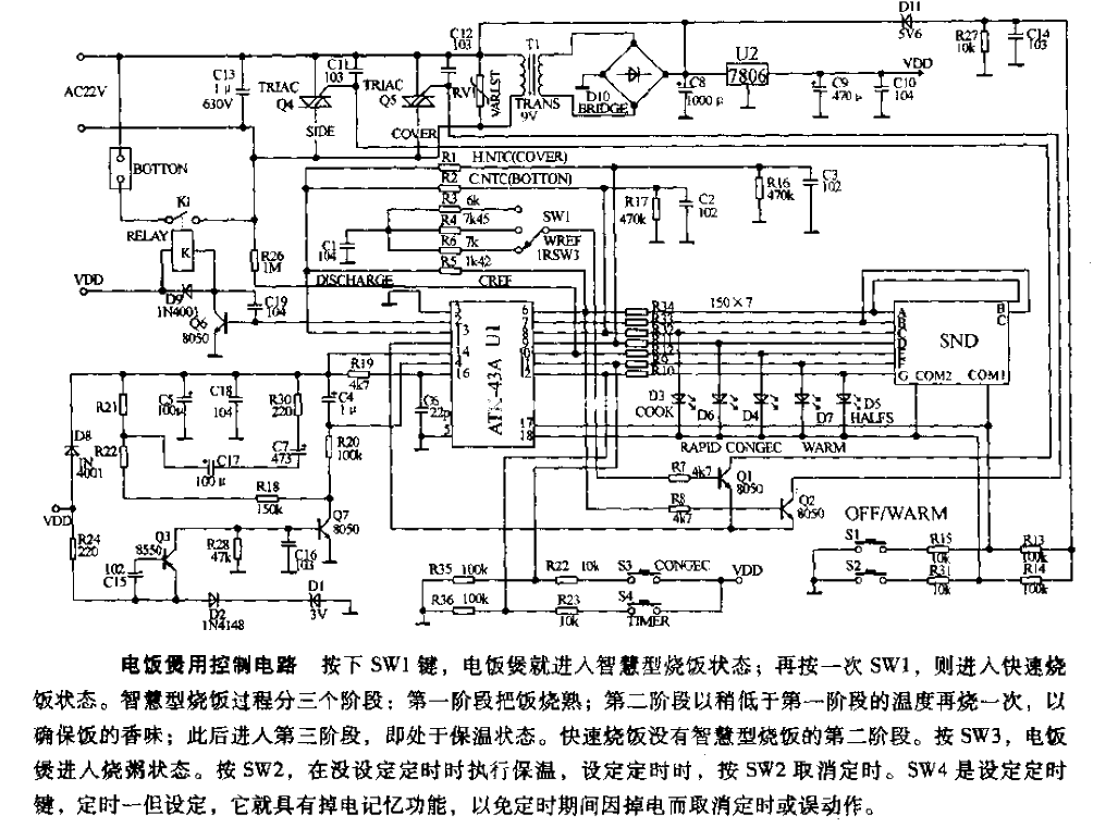 Control circuit for rice cooker