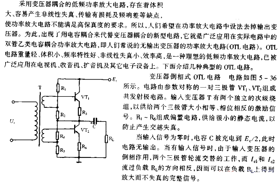 <strong><strong><strong><strong>Power amplifier circuit</strong>without<strong><strong><strong><strong>output transformer</strong></strong></strong></strong> ></strong></strong></strong>(OTL circuit).gif