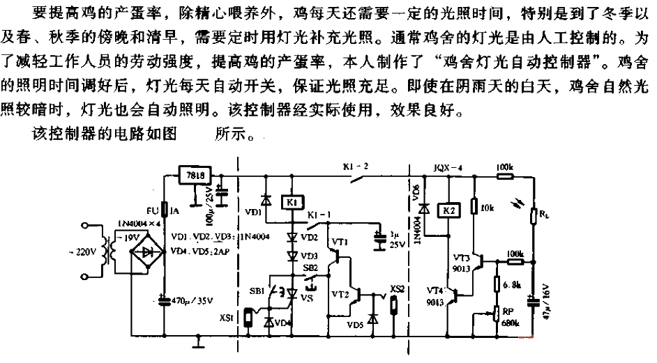 Chicken house light automatic controller circuit