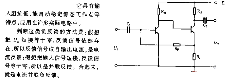 Two levels of<strong><strong><strong>current</strong></strong></strong><strong><strong><strong>parallel connection</strong></strong></strong><strong>< strong><strong><strong>Negative feedback amplifier circuit</strong></strong></strong></strong>.gif