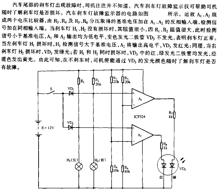 Car brake light fault monitor circuit