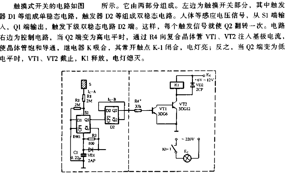 <strong><strong><strong><strong>Touch type</strong></strong></strong></strong><strong><strong><strong><strong>Switch circuit</strong></strong> strong></strong></strong>.gif